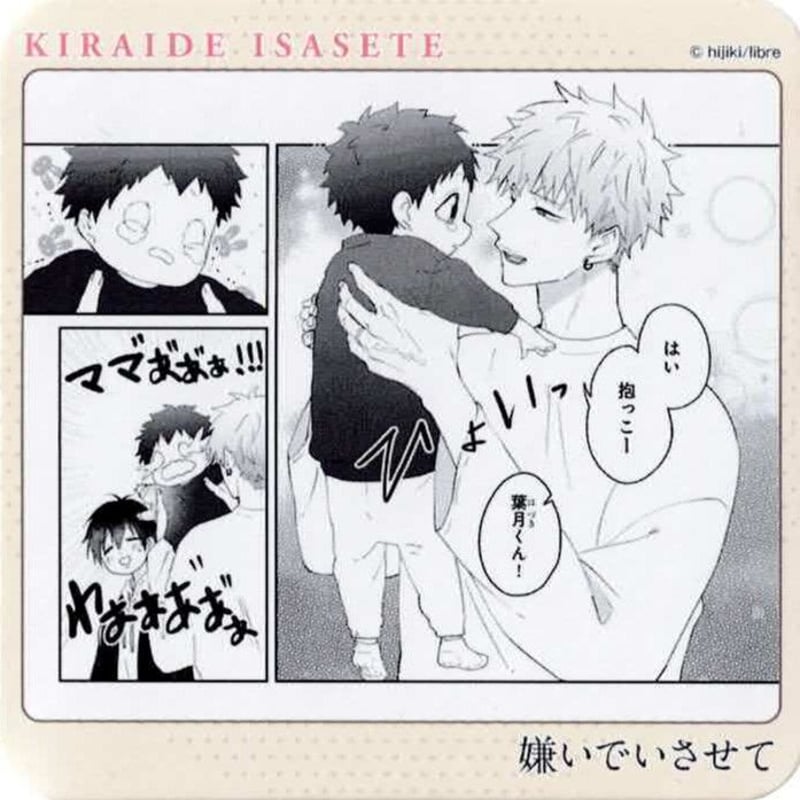 嫌いでいさせて　アクリルコースター　ひじき先生 ひじき 『嫌いでいさせて 朝永先生と柳木先生』 DECOTTO by