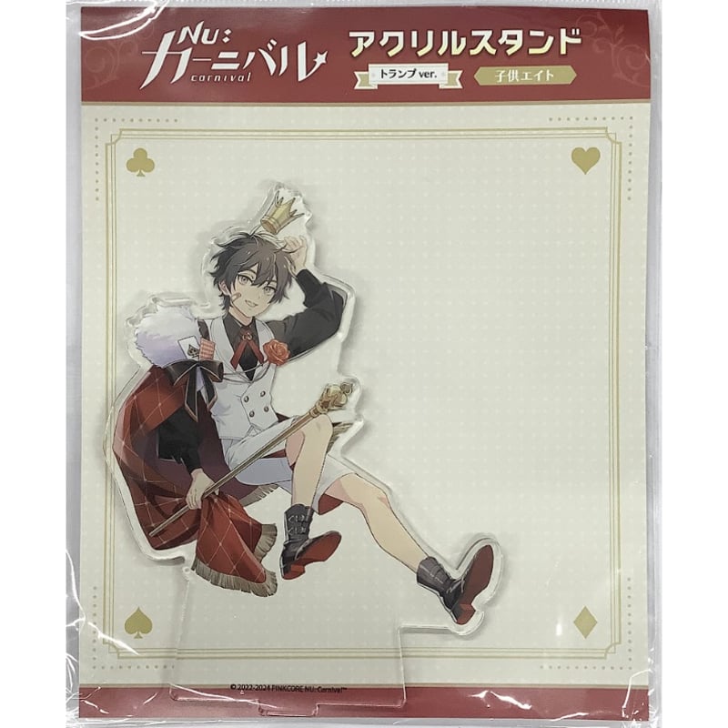 NU:カーニバル エイト アクリルスタンド エイト クリアカード アクリル