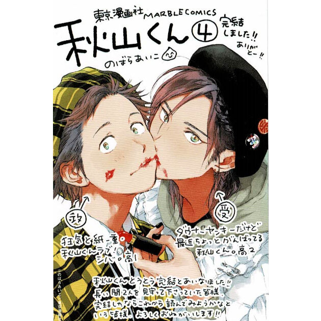 秋山くん①②③セット　BLCD　のばらあいこ　特典CD付き 秋山くん①②③セット BLCD のばらあいこ 特典CD付き - その他