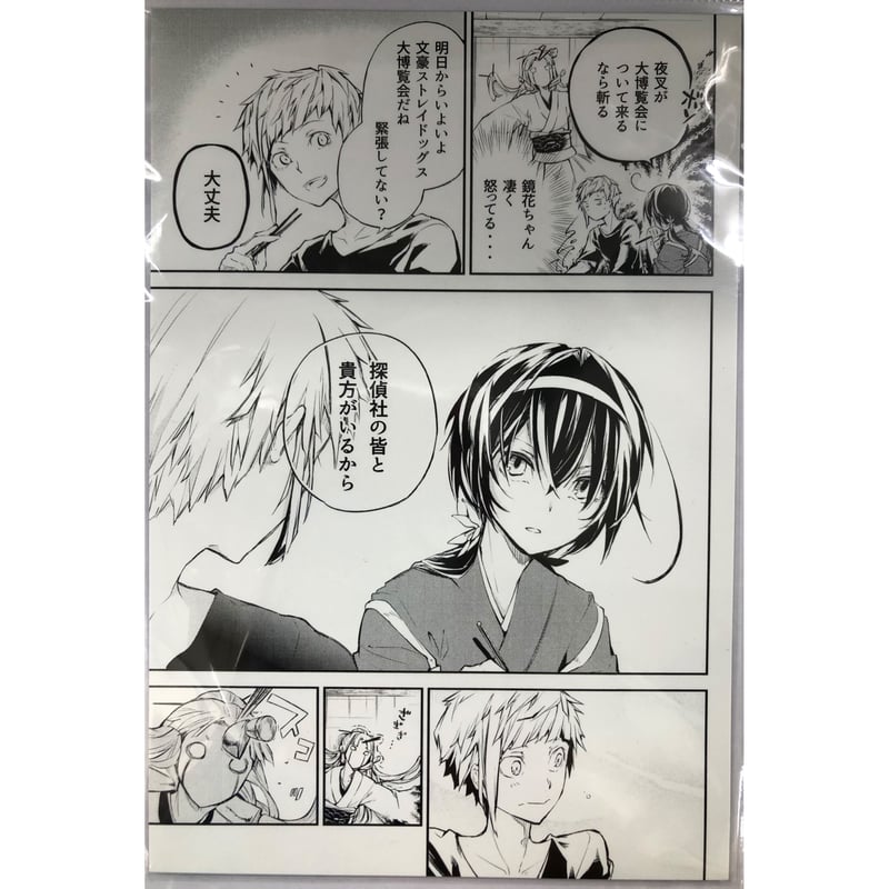 文豪ストレイドッグス 大博覧会ポストカード 中島＆鏡花 | K