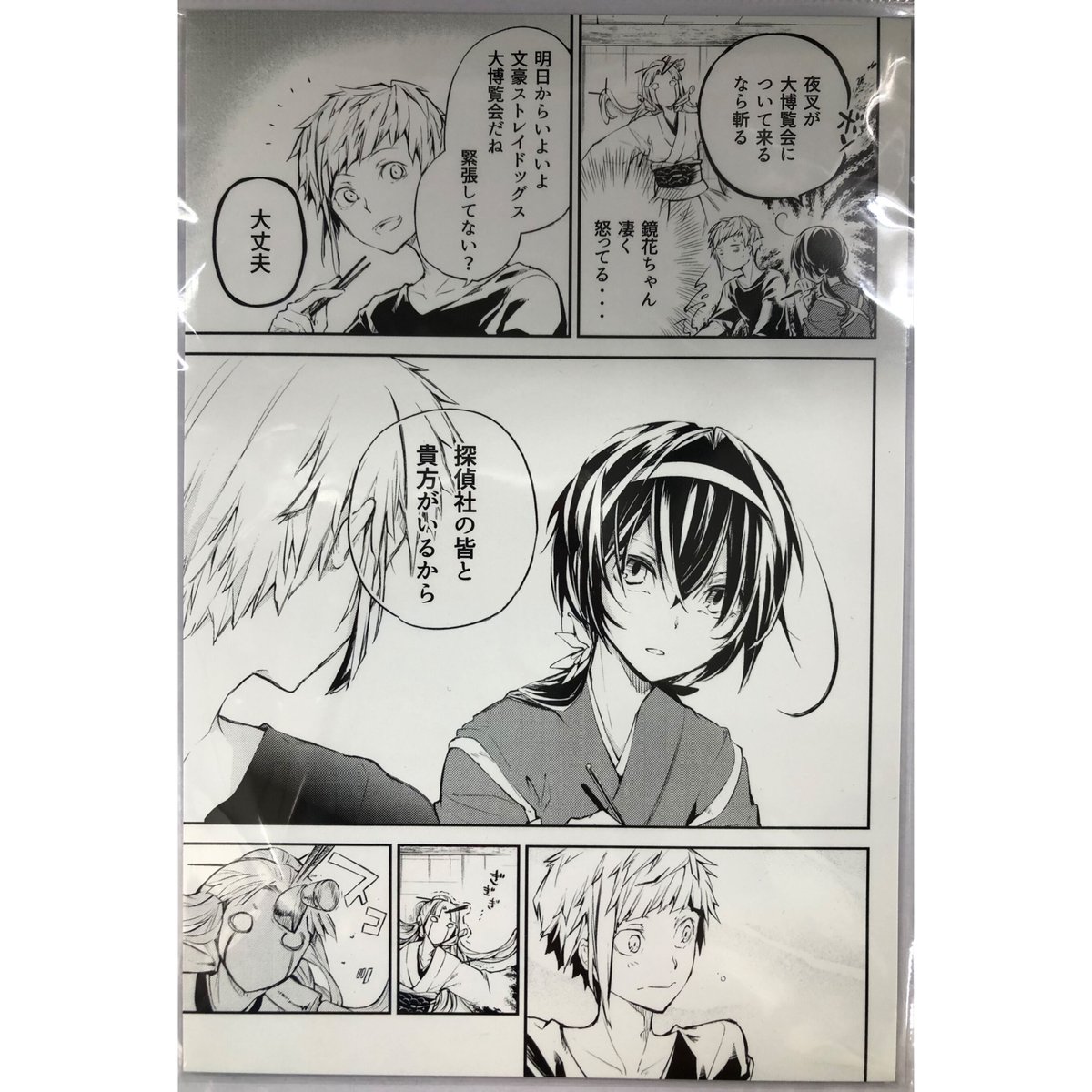 文豪ストレイドッグス 大博覧会ポストカード 中島＆鏡花 | K