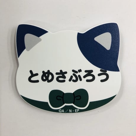 忍たま乱太郎　食満留三郎　ネームマグネットバッジコレクション