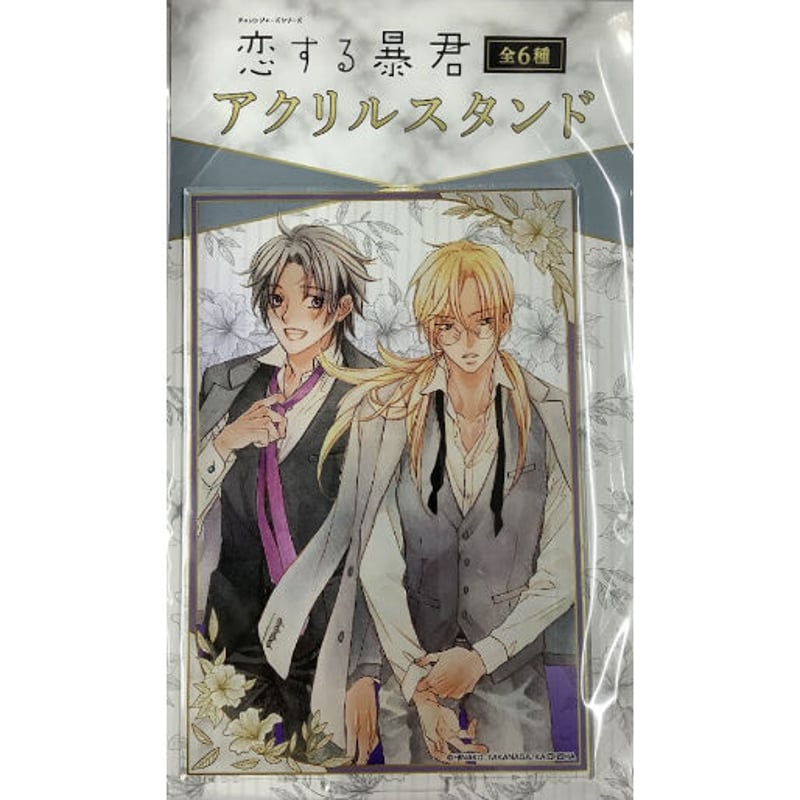 恋する暴君 くじメイト 10点セット 恋する暴君 くじメイト 10点セット