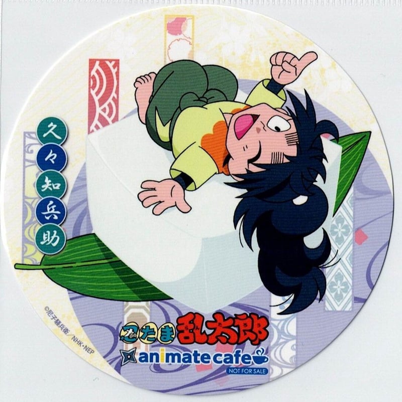 忍たま乱太郎 久々知兵助 コースター アニカフェ 忍たま乱太郎 久々知兵助 アニメイトカフェ コースター | K-BOOKS 池袋