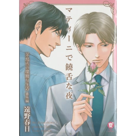 CATEGORY 遠野春日 | K-BOOKS 池袋 2次元グッズ通販