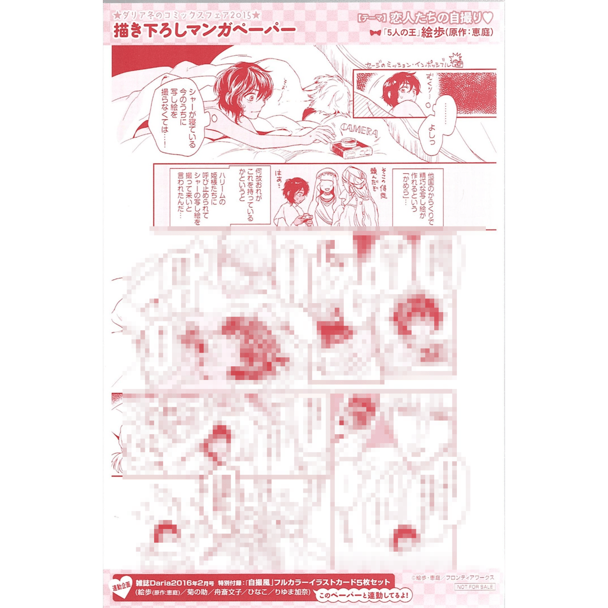 Daria 恵庭 / 絵歩「５人の王」オンラインくじ　おもち　BL マスコット 5人の王」オンラインくじ | PRISMCHANCE