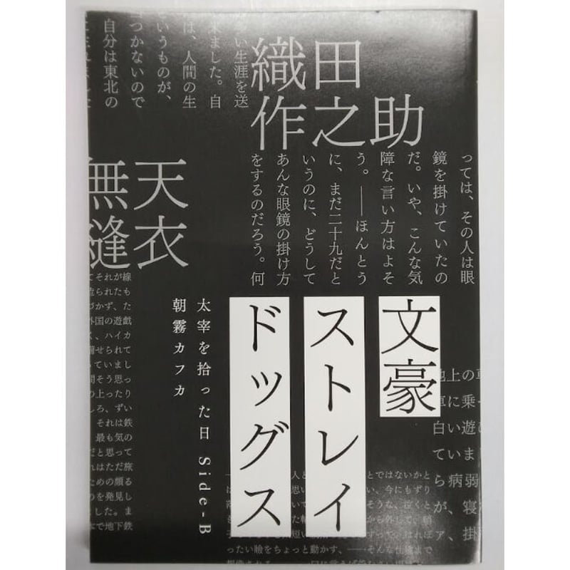 朝霧カフカ 『文豪ストレイドッグス』 太宰を拾った日 Side-B | K