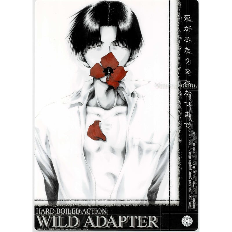 峰倉かずや 『WILD ADAPTER ワイルドアダプター』 B5 下敷き 久保田