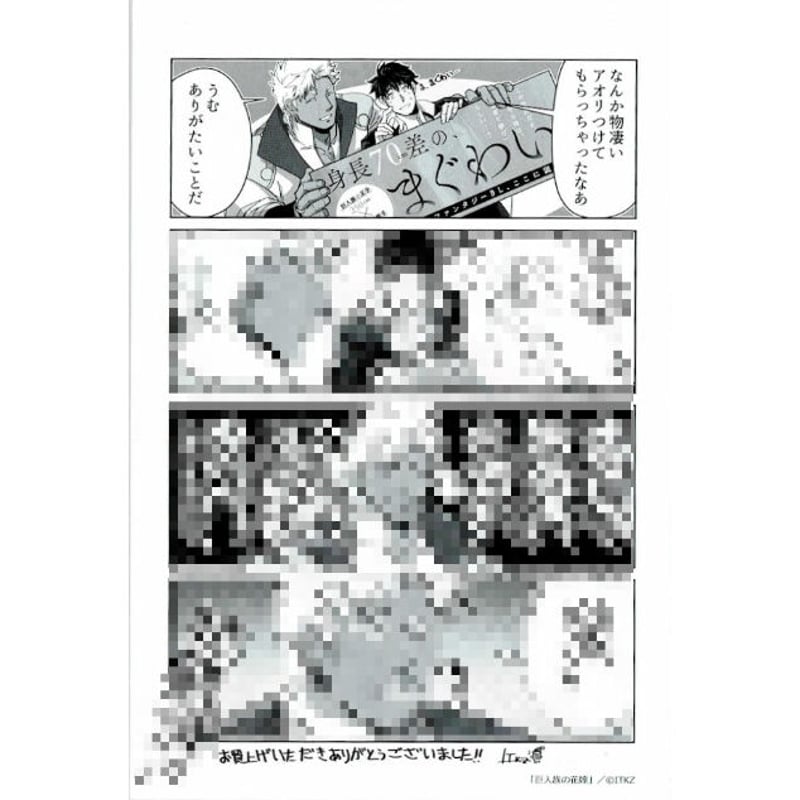 ITKZ『巨人族の花嫁』 とらのあな特典 両面イラストカード【BL