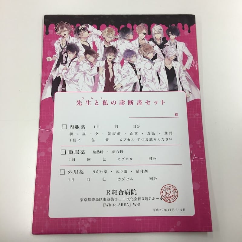イタミ有】DIABOLIK LOVERS 無神コウ 診断書セット | K-BOOKS 池袋