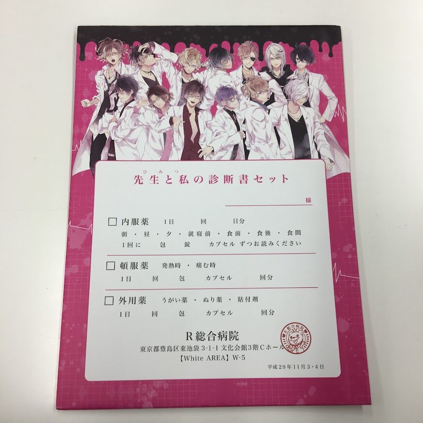 DIABOLIK LOVERS　無神アズサ　診断書 Amazon.co.jp: DIABOLIK LOVERS 無神アズサ F白衣 診断書セット