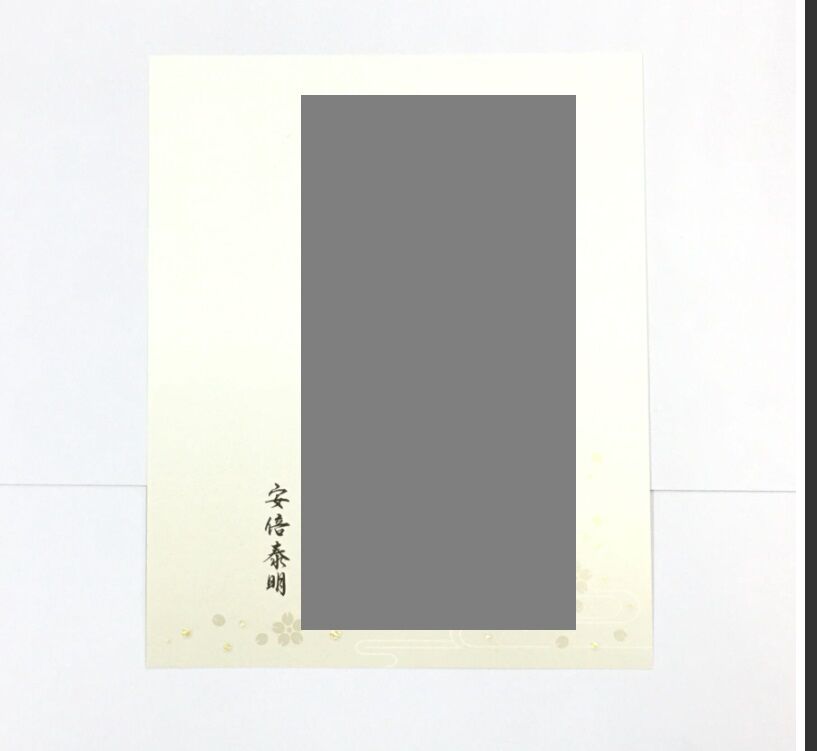 遙かなる時空の中で 安倍泰明 手紙 | K-BOOKS 池袋 2次元グッズ通販