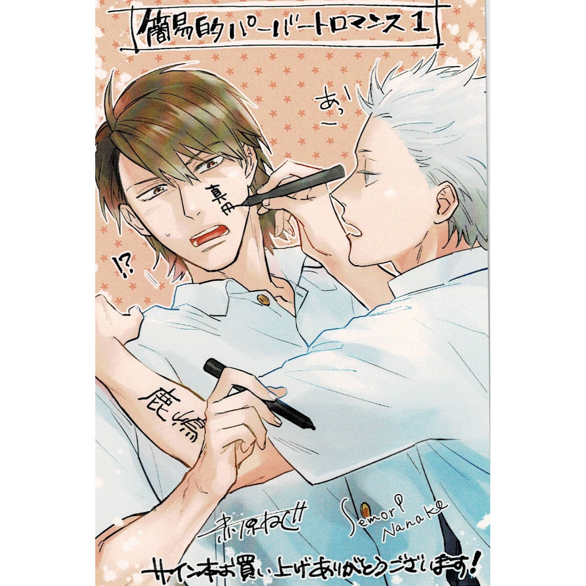 赤原ねぐ 瀬森菜々子 『簡易的パーバートロマンス』イラストカード