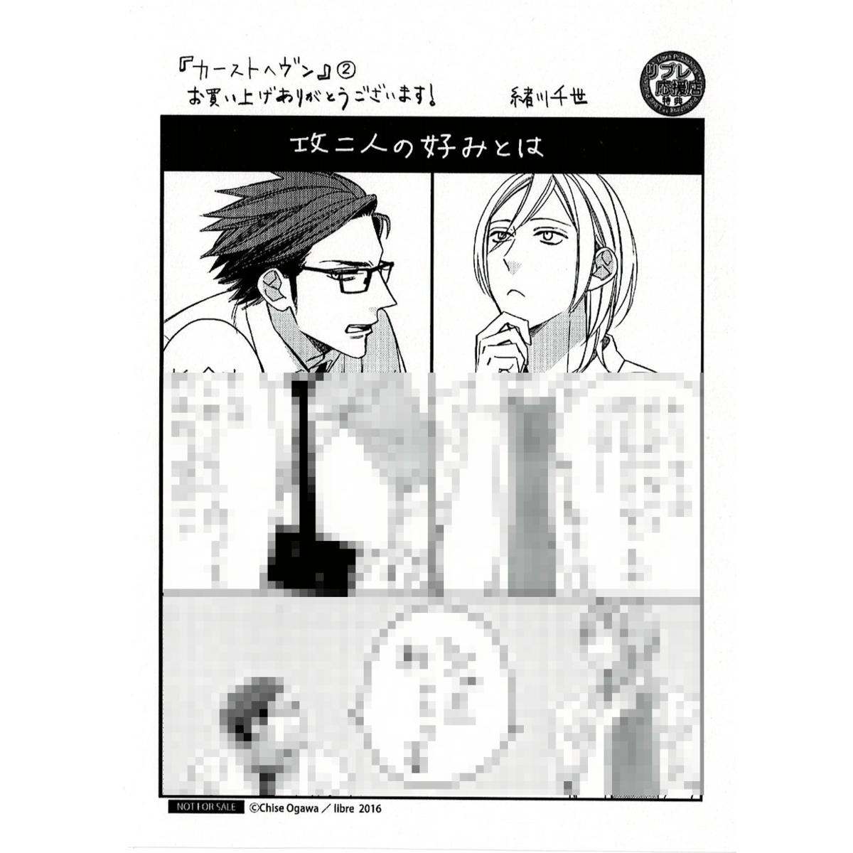 緒川千世『カーストヘヴン②』ペーパー【BLグッズ】 | K-BOOKS