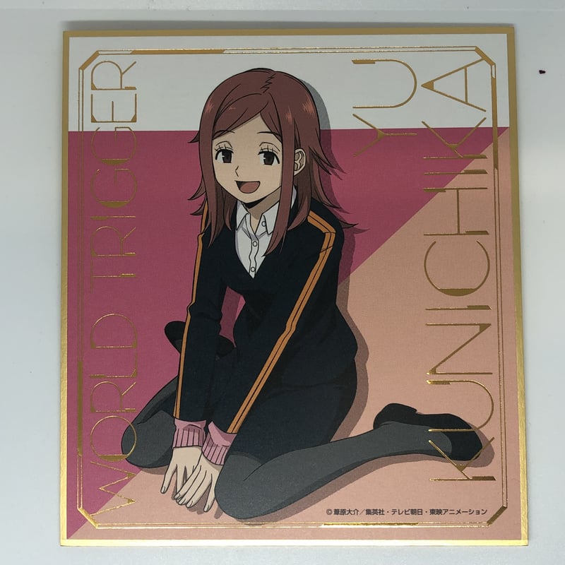 ワールドトリガー 国近 柚宇 ビジュアル色紙コレクション | K-BOOKS