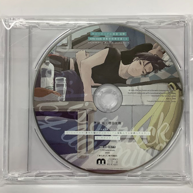 鈴丸みんた『キューピッドに落雷 追撃』ドラマCD 初回限定盤特典CD【BL