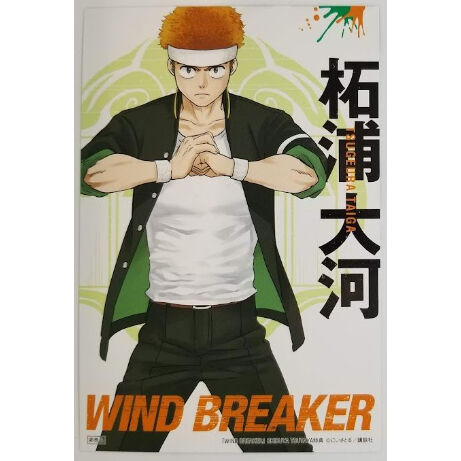 WINDBREAKER柘浦大河イラストカード | K-BOOKS 池袋 2次元