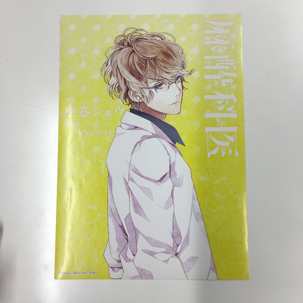 イタミ有】DIABOLIK LOVERS 逆巻シュウ 診断書セット | K-BOOKS 池袋