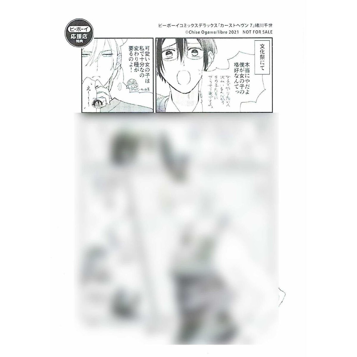 緒川千世『カーストヘヴン』7巻 応援店特典 ペーパー【BLグッズ