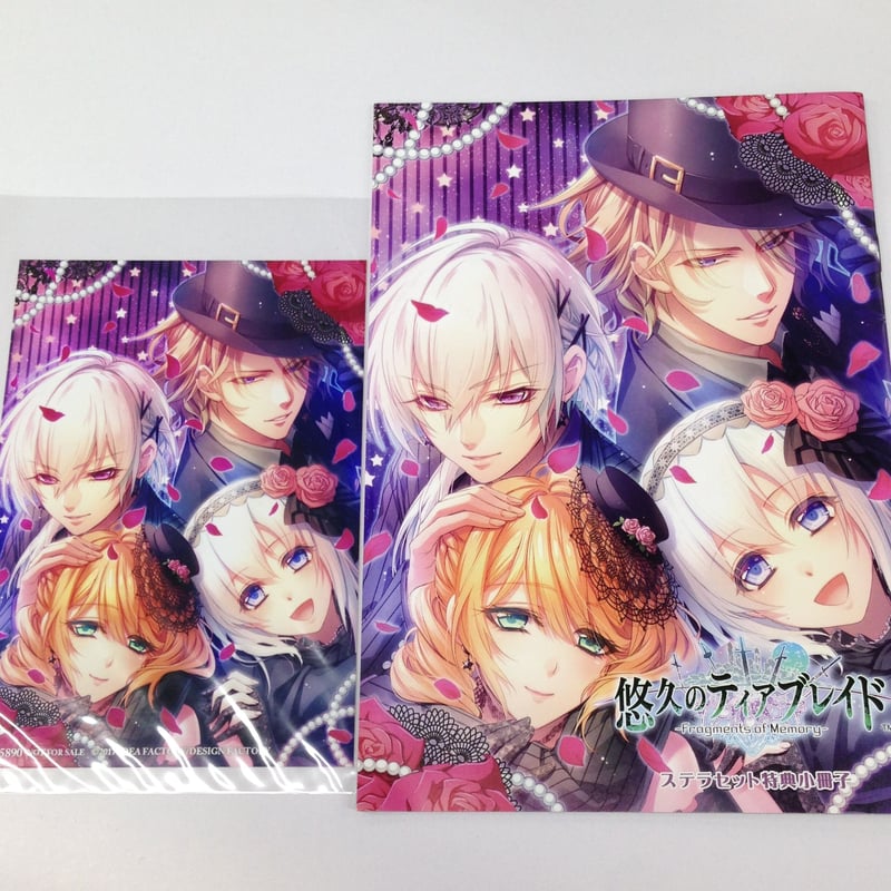 悠久のティアブレイド -Frogments of Memory- ステラセット特典小冊子