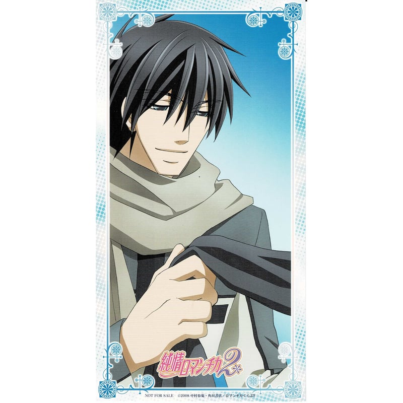 中村春菊 『純情ロマンチカ 2』DVD5巻 アニメイト特典 ミニポスター