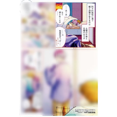 あめきり 『レンアイサイド』　フェア　イラストカード　【BLグッズ】