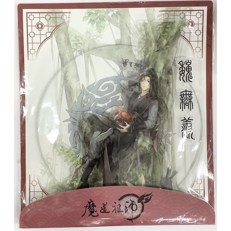 魔道祖師 アクリルスタンド 墨香銅臭 『魔道祖師』 アクリルスタンド