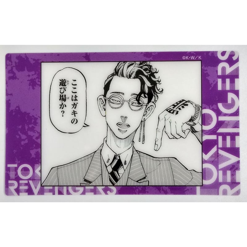 東京卍リベンジャーズ 半間修二 トレーディングカード】楽天市場][No