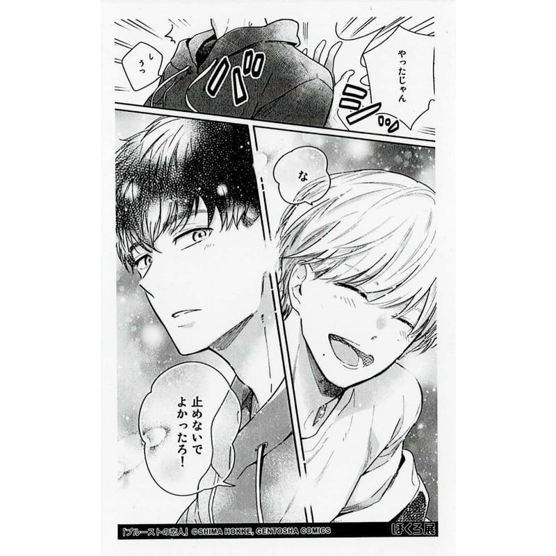 縞ほっけ 『プルーストの恋人』 「ほくろ展」 クリアカード【BLグッズ