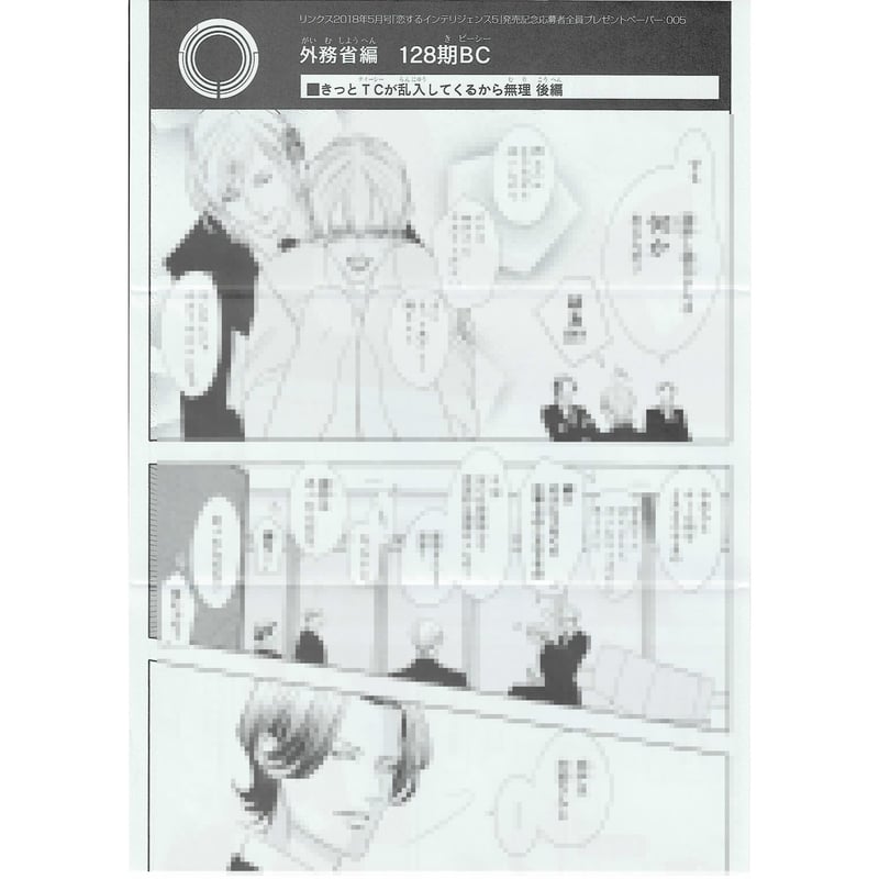 丹下道『恋するインテリジェンス 』 5巻 全プレ ペーパー セット【BL