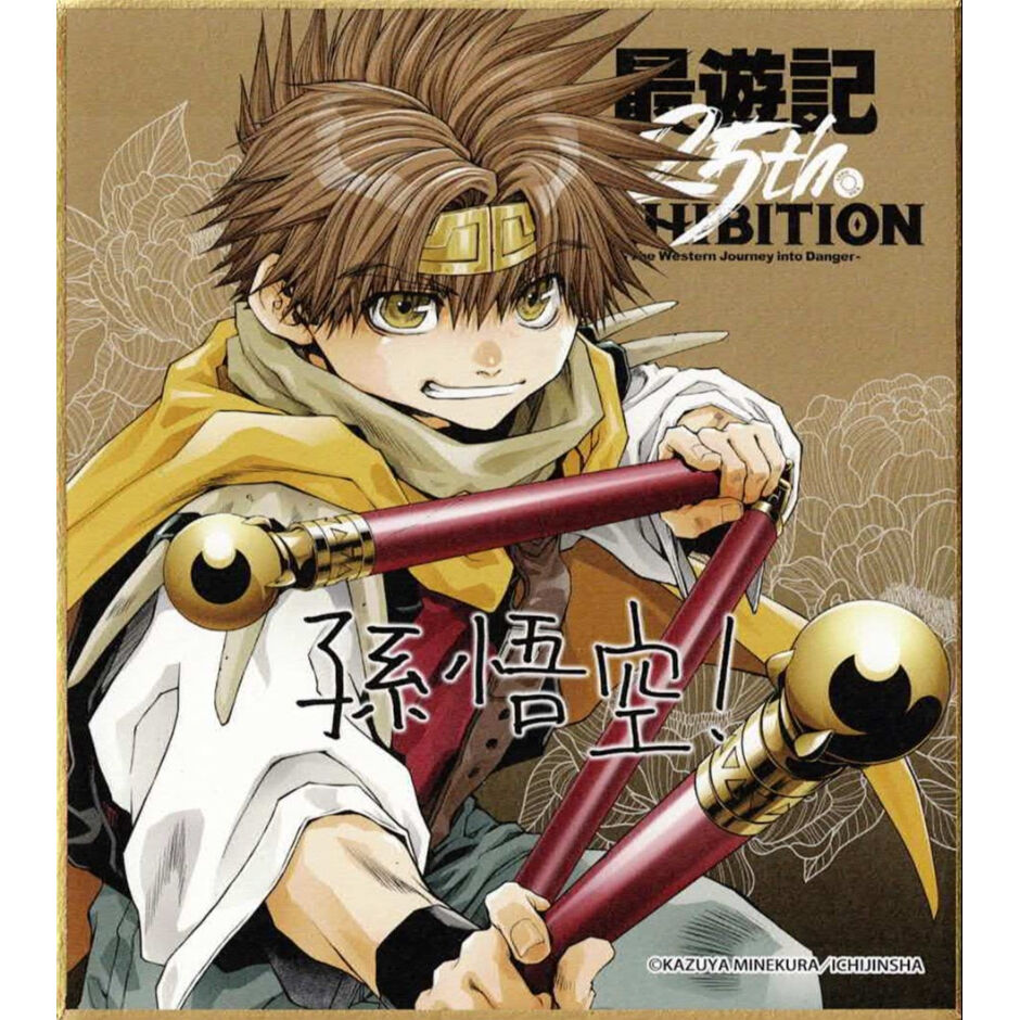峰倉かずや 『最遊記 25th EXHIBITION』 ミニ色紙 孫 悟空 | K-BOOKS