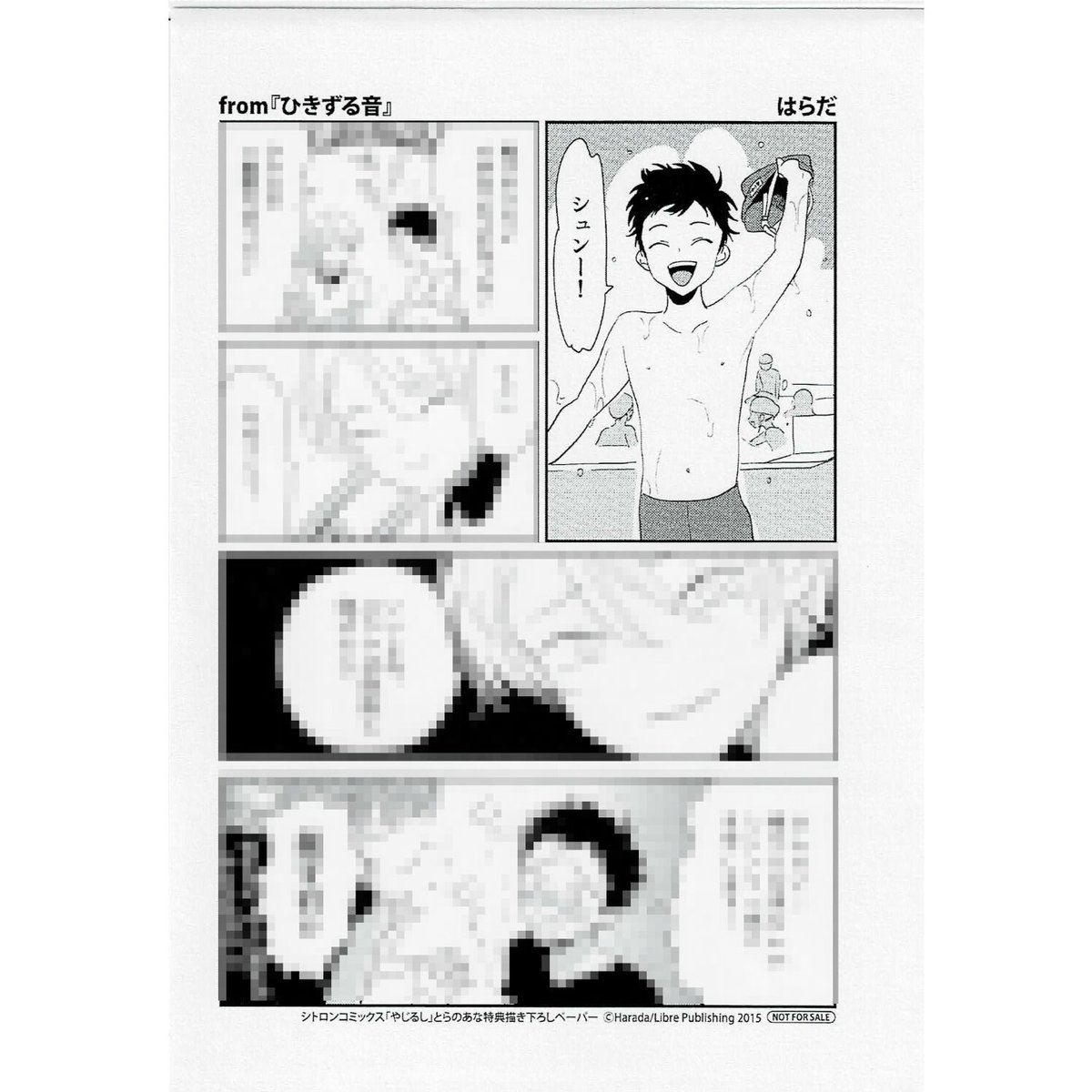 はらだ 『やじるし』 とらのあな特典 ペーパー【BLグッズ】 | K-BOOKS 池袋 ２次...