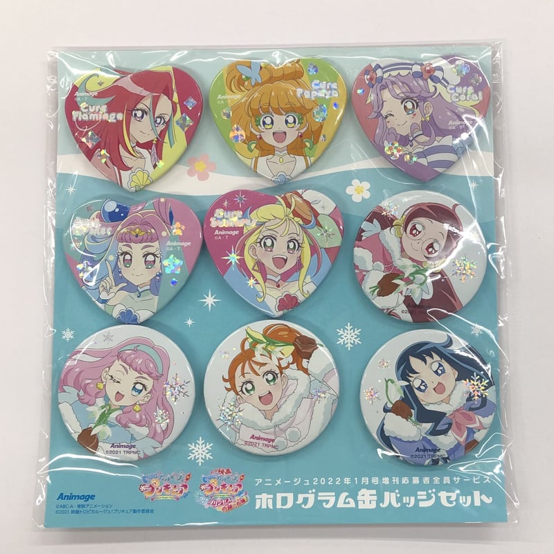プリキュア』 アニメージュ2022年1月号増刊号応募者全員サービス