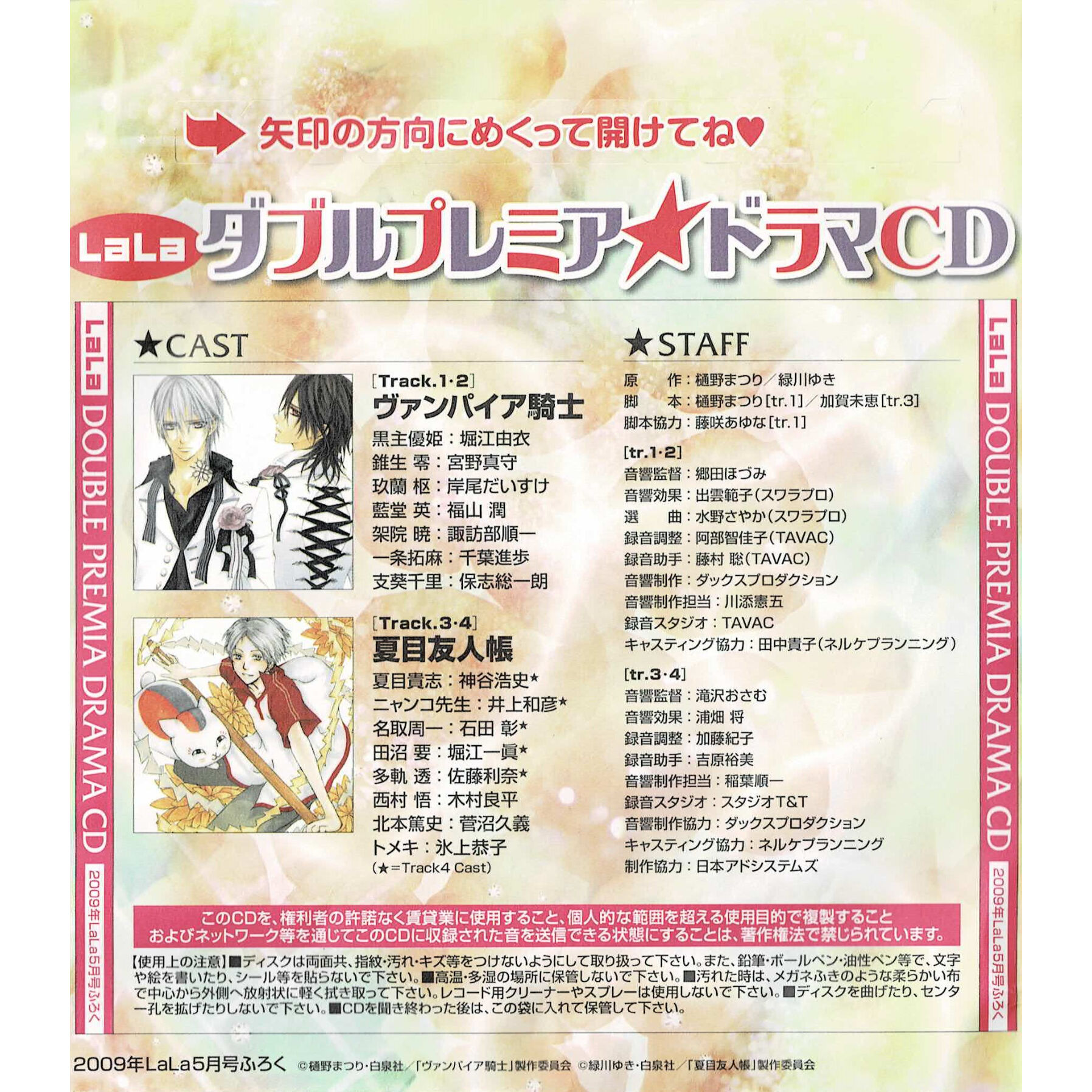 LaLa ふろく ダブルプレミア☆ドラマCD | K-BOOKS 池袋 2次元グッズ通販