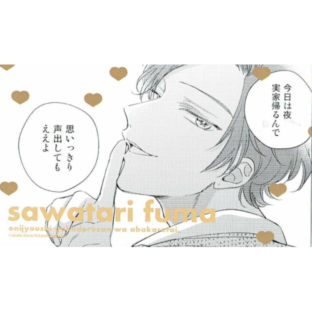 あらた六花『鬼上司・獄寺さんは暴かれたい。 』鬼暴カフェ2023