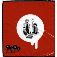 はらだ　『やたもも』　ミニタオル【BLグッズ】