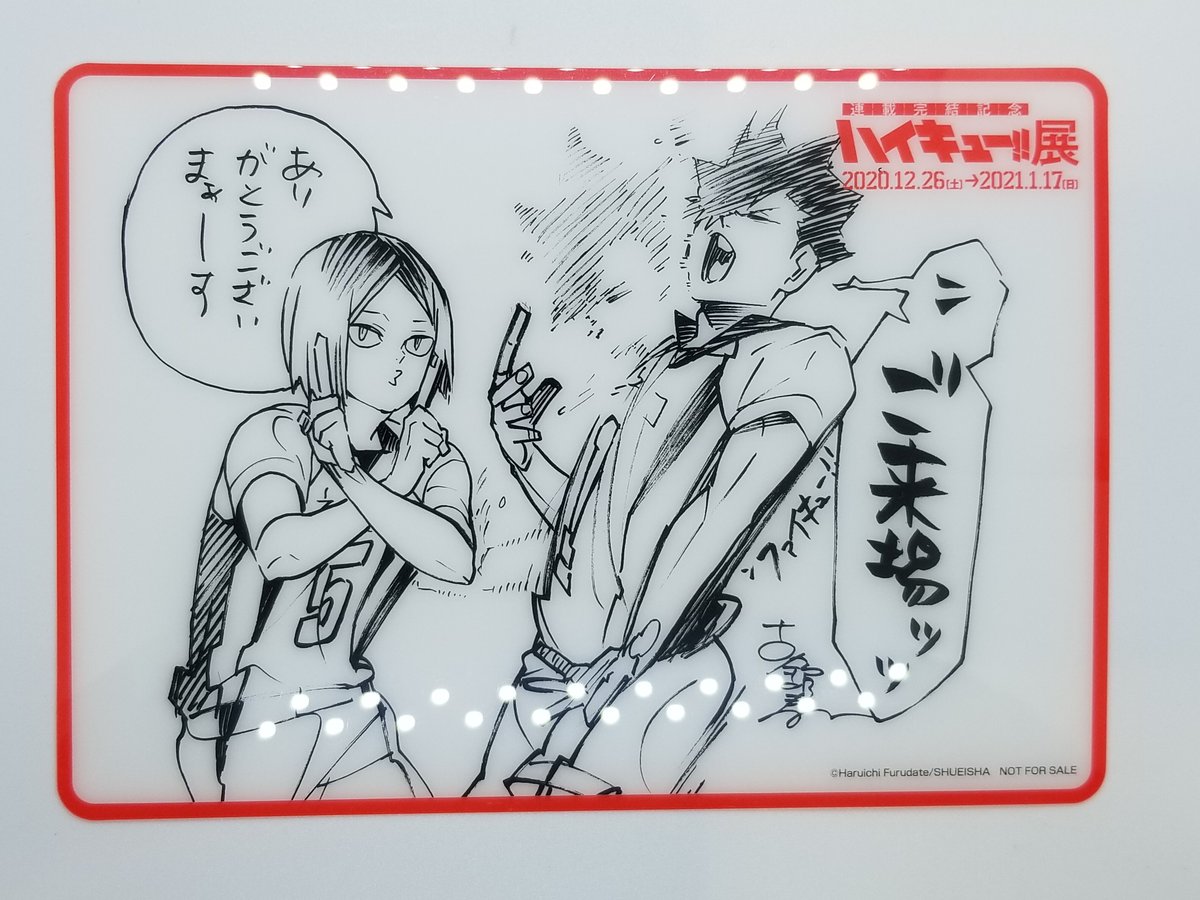 ハイキュー 黒尾鉄朗 孤爪研磨 キズ有】ハイキュー!! 孤爪 研磨・黒尾 鉄朗 【東京会場】描きおろし