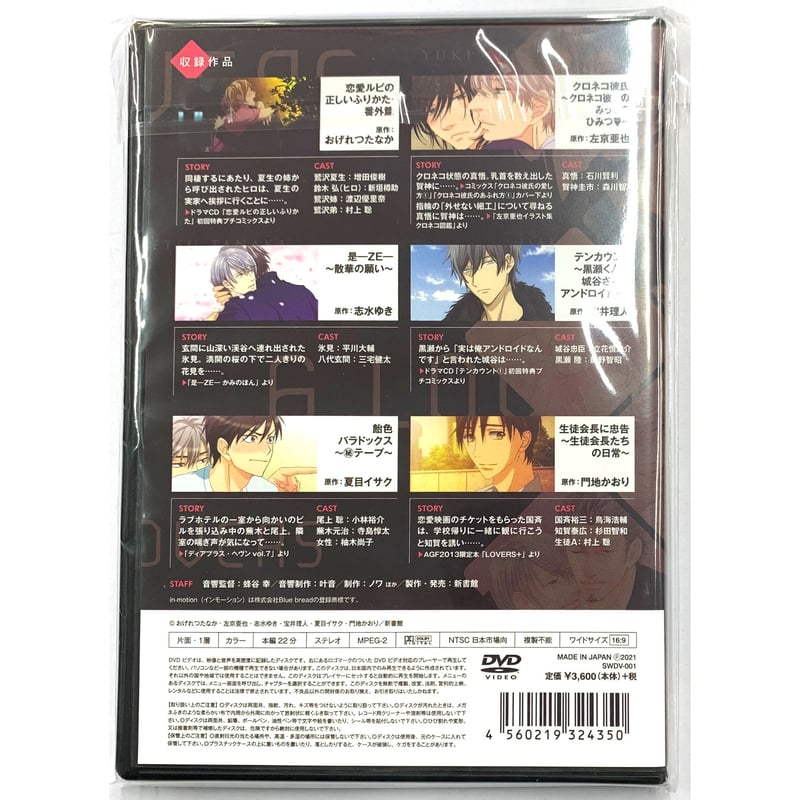 ディアプラス20周年記念 6 LOVERS』 インモーションアニメ作品集 DVD