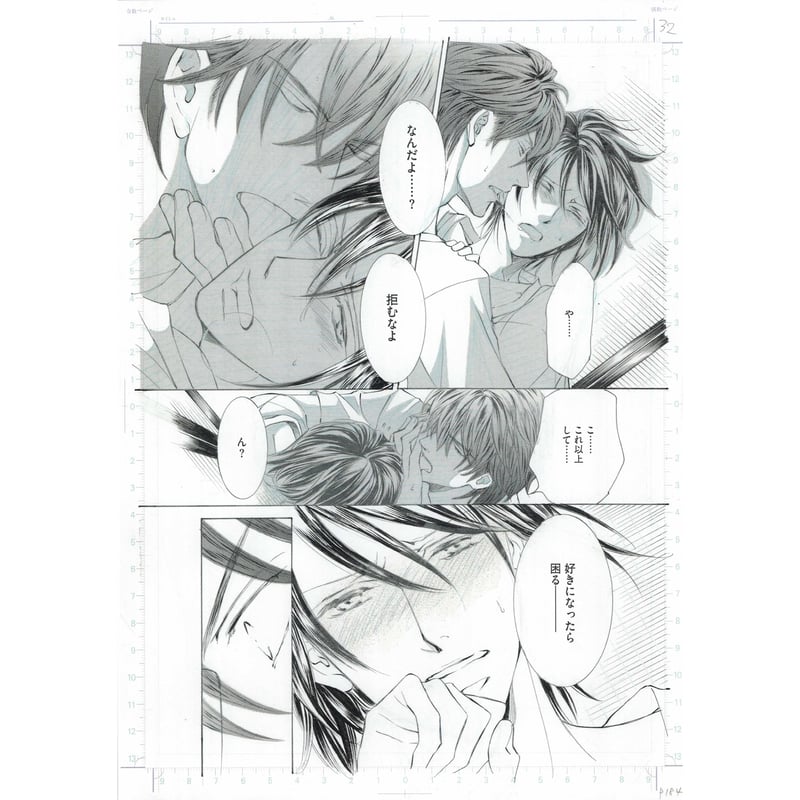 志水ゆき 『是 ｰzeｰ』 複製原稿 8枚セット 【BLグッズ】 | K-BOOKS