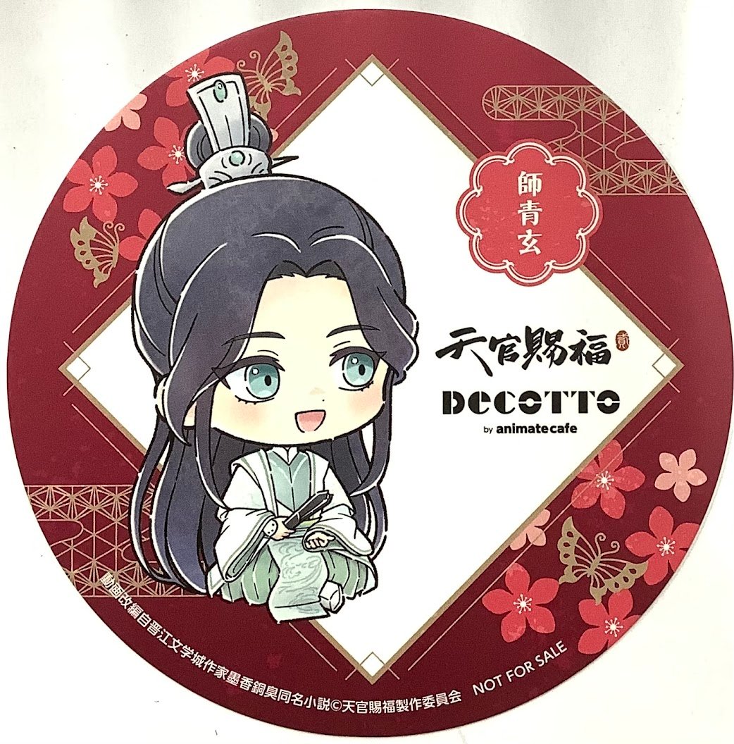 墨香銅臭 『天官賜福 貳 』 アニメイトカフェ コースター 師青玄【BL 