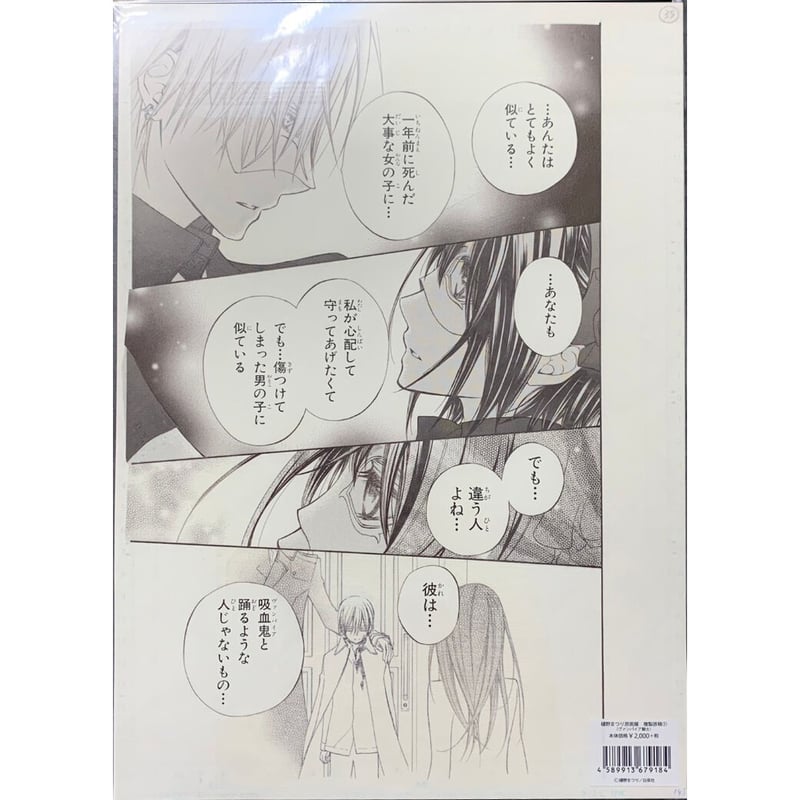 樋野まつり原画展 『ヴァンパイア騎士』 複製原稿セット | K