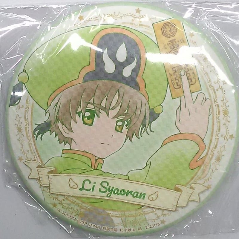 カードキャプターさくら　缶バッジ　李小狼 カードキャプターさくら クリアカード編 - 李 小狼 Ani-Art clear