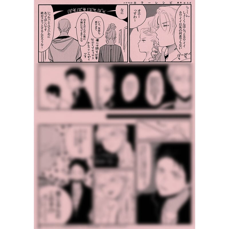 はらだ『カラーレシピ』ペーパー【BLグッズ】 | K-BOOKS 池袋 2次元