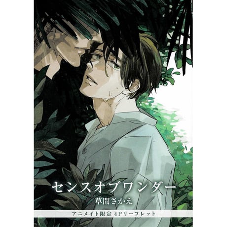 CATEGORY 草間さかえ | K-BOOKS 池袋 2次元グッズ通販