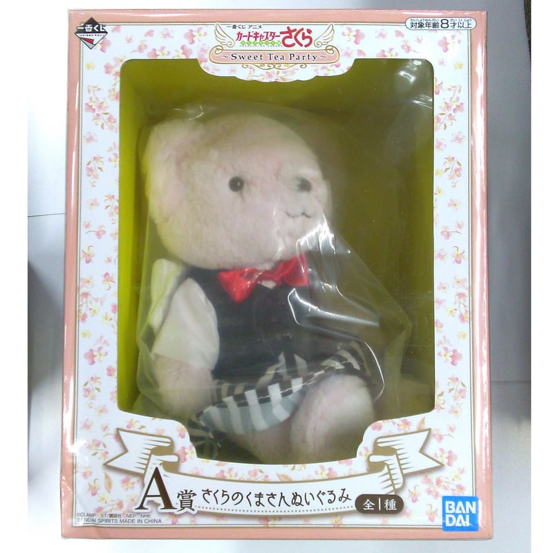 カードキャプターさくら】さくら 1番くじアニメA賞くまさんぬいぐるみ