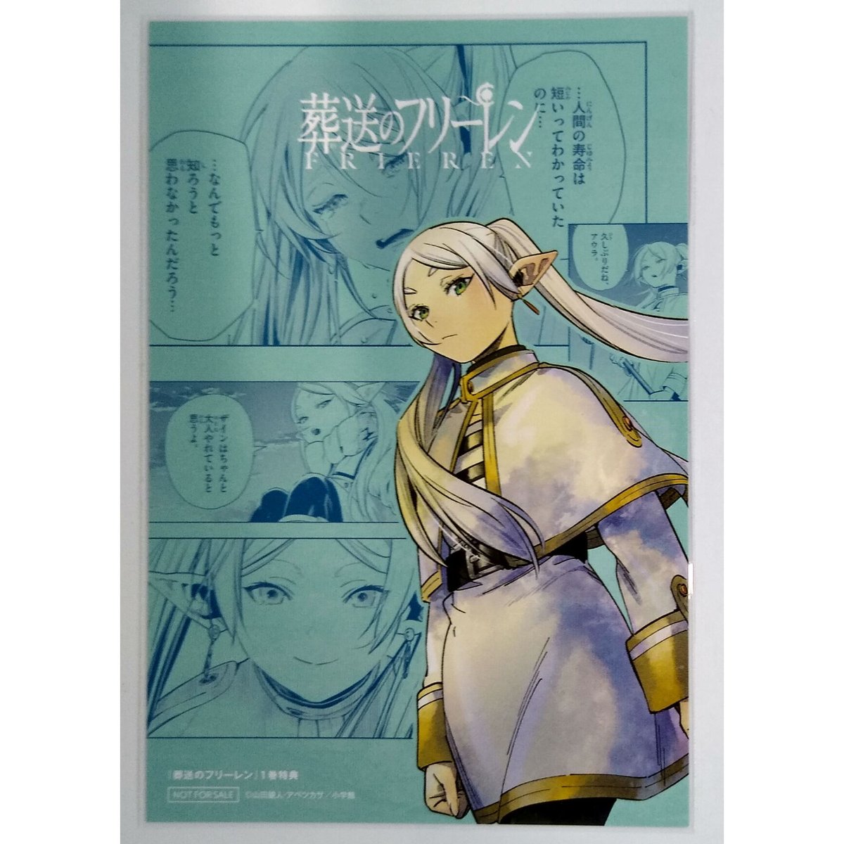 葬送のフリーレン コミックス1巻 購入特典ポストカード フリーレン | K