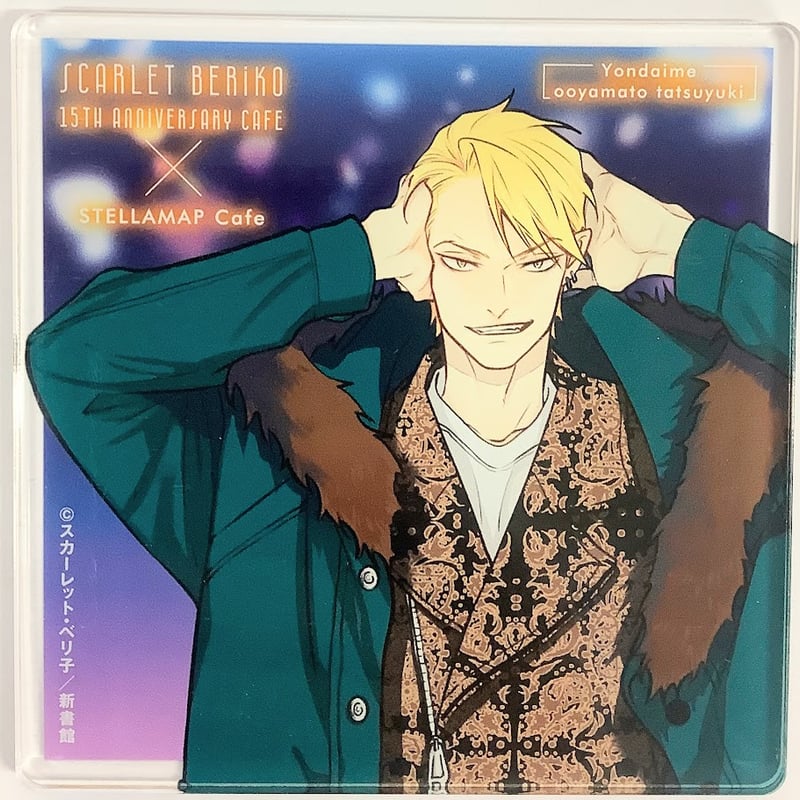 スカーレット・ベリ子 『四代目大和辰之 』15周年記念 ステラマップ  