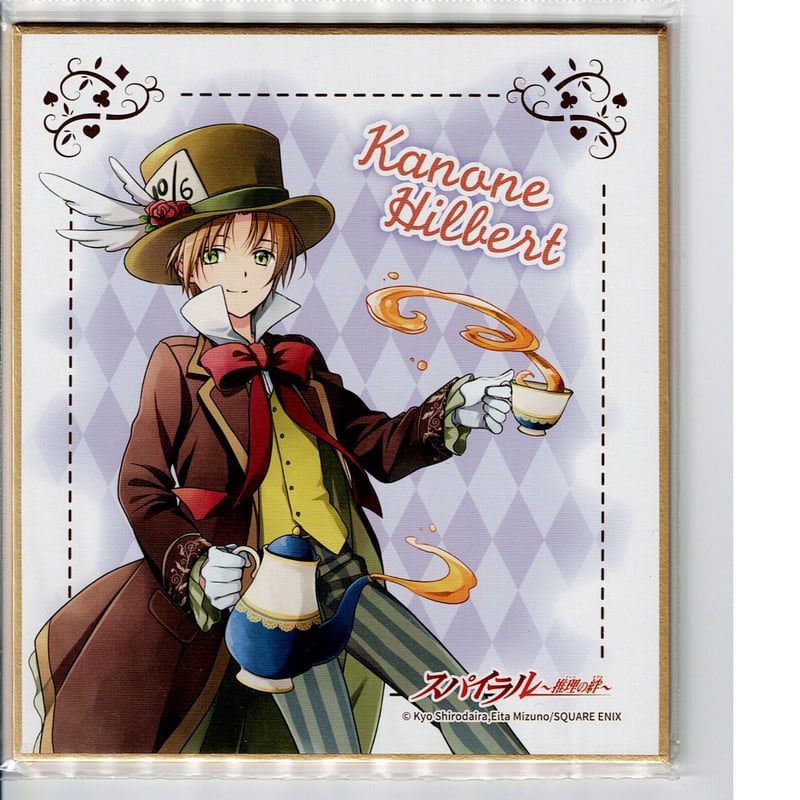 スパイラル】 カノン・ヒルベルト C賞 ミニ色紙 | K-BOOKS 池袋 2次元