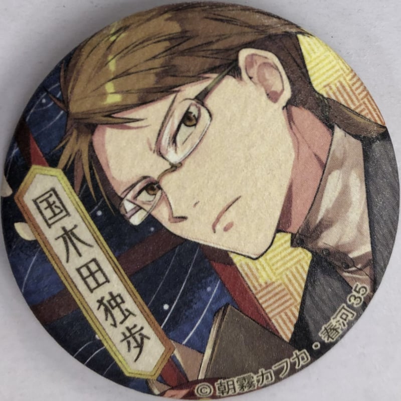 文豪ストレイドッグス 文スト ブローチ風缶バッジ 国木田 独歩 文豪