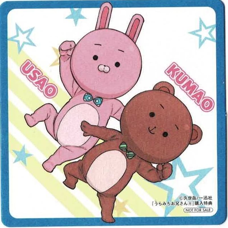 うらみちお兄さんのアクリルキーホルダー【久世岳先生トークイベント特典】 TVアニメ「うらみちお兄さん」のグッズが登場です！ | ベル